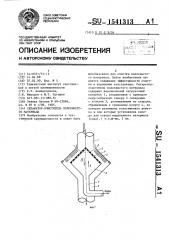 Сепаратор-очиститель волокнистого материала (патент 1541313)