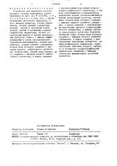Устройство для измерения частоты входного сигнала панорамного радиоприемника (патент 1531018)