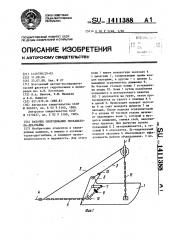 Рабочее оборудование экскаватора-драглайна (патент 1411388)