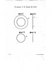 Устройство для радиоприема (патент 15419)