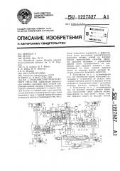 Трансмиссия транспортного средства (патент 1227527)