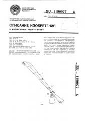 Ветроэлектрический агрегат (патент 1190077)