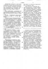 Устройство для транспортирования и укладки предметов (патент 1578029)