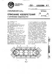 Линия для обработки изделий в ваннах (патент 1252398)