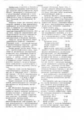 Состав барьерного электропроводного покрытия электрографической бумаги (патент 1038920)