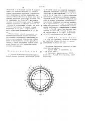 Способ возведения монолитно-прессованной обделки туннелей (патент 543761)