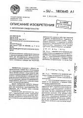 Цилиндрическая зубчатая передача (патент 1803645)