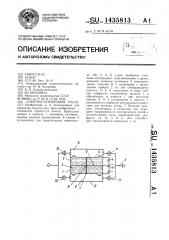 Электростатический насос (патент 1435813)