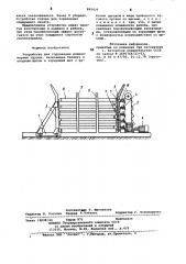 Устройство для торцевания длинномерных грузов (патент 899430)