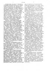 Тиристорный импульсный преобразователь постоянного напряжения (патент 1101996)