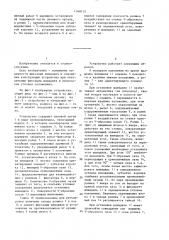 Устройство для доворота и фиксации шпинделя (патент 1348132)