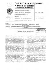 Препаративный хроматографвсесоюзна?!natehtho-texe^rves^fal! библиотека (патент 304495)
