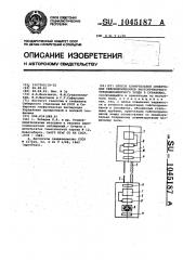 Способ азимутальной ориентации сейсмоприемников многоприборного трехкомпонентного зонда в скважинах (патент 1045187)