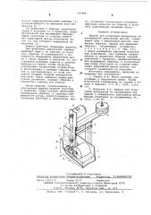 Машина для испытаний материалов на изнашивание абразивной массой (патент 597946)