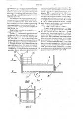Устройство для погрузки и вывоза фруктов при ручной уборке (патент 1706446)