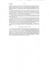 Лабораторный фильтр (патент 90353)