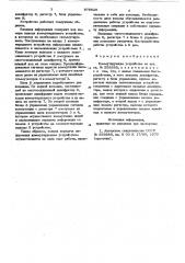 Коммутирующее устройство (патент 875628)
