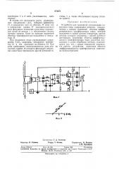 Устройство для тревожной сигнализации емкостного типа (патент 372571)