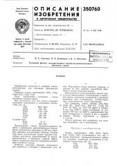 Патент ссср  350760 (патент 350760)