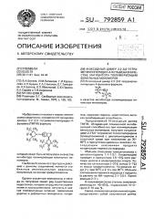 N-оксидный димер 2,2 @ ,6,6 @ -тетраметилпиперидил-4- фульвена в качестве ингибитора полимеризации винильных мономеров (патент 792859)
