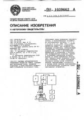 Система автоматического управления процессом пайки (патент 1039662)