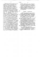 Рольганг-ускоритель для штучных грузов (патент 763209)