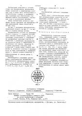 Формирователь структуры потока газа (патент 1273742)