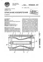 Регулятор расхода (патент 1836664)