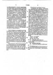 Устройство для ремонта трубопровода (патент 1744356)