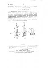 Пневматический калибр с изменяющейся площадью проходного сечения сопла (патент 145009)