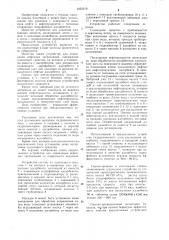 Устройство для ликвидации нефтяных загрязнений (патент 1052619)