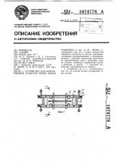 Устройство для центрирования холостой ветви ленты конвейера (патент 1074778)