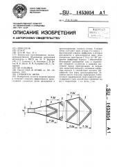 Глушитель шума (патент 1453054)