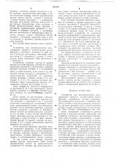 Устройство для автоматического регулирования процесса экстрактивной ректификации (патент 683763)