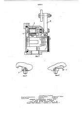Путевой выключатель (патент 849319)