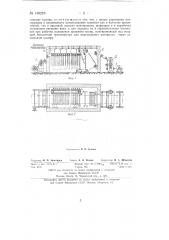 Сушилка для клеенки и других технических тканей (патент 138216)
