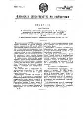 Транспортир (патент 24137)