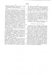 Устройство для измерения коэффициента осевой (патент 151700)