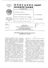 Дисковый тормоз железнодорожного подвижного состава (патент 386497)