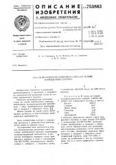 Вулканизуемая резиновая смесь на основе карбоцепного каучука (патент 753863)