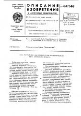 Устройство для определения теоретического веса листового проката (патент 647546)