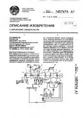 Паротурбинная установка (патент 1657674)