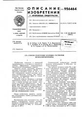 Способ получения белящих растворов монохлормочевины (патент 956464)