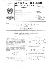 Способ получения эфиров хризантемовой или пиретровой кислоты (патент 212853)