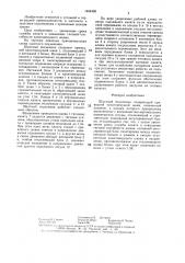 Шахтный подъемник (патент 1404428)
