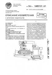 Копировально-шлифовальный станок (патент 1682131)