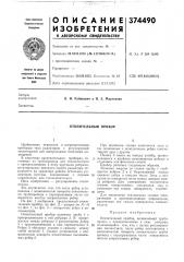 Отопительный прибор (патент 374490)