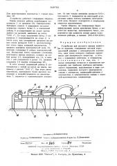 Устройство для весового замеравещества по времени (патент 509792)