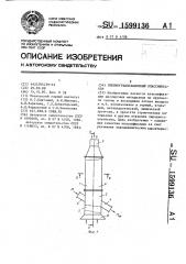 Пневмогравитационный классификатор (патент 1599136)