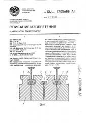 Подвесной свод нагревательных печей (патент 1705688)